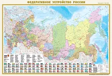 Купить Политическая карта мира с флагами. Федеративное устройство России с флагами (в новых границах) А0 — Фото №1