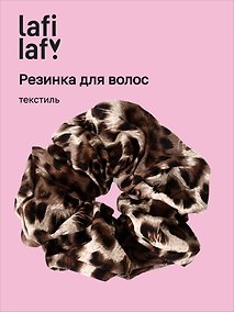Купить Резинка для волос «Леопардовая», текстиль, Lafilaf — Фото №1