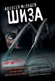 Купить Шиза — Фото №1