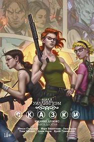 Купить Сказки. Книга 10 — Фото №1