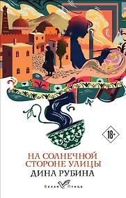 Купить На солнечной стороне улицы — Фото №1