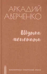 Купить Шутка мецената — Фото №1