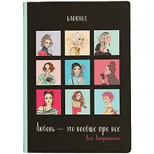 Купить Блокнот Любовь, Ася Лавринович — Фото №1