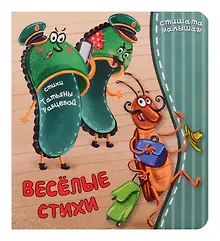 Купить Веселые стихи — Фото №1