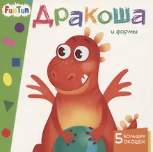 Купить Дракоша и формы. 5 больших окошек — Фото №1