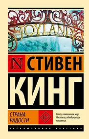 Купить Страна радости — Фото №1