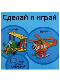Купить Самолет Вертолет (мСдИг) — Фото №1