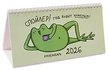 Купить Календарь 2026г 210*120 "Жабка" настольный, домик — Фото №1
