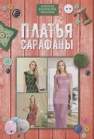 Купить Платья, сарафаны — Фото №1