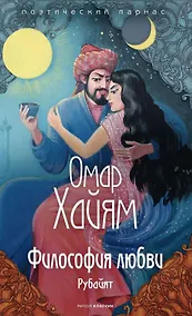 Купить Философия любви — Фото №1