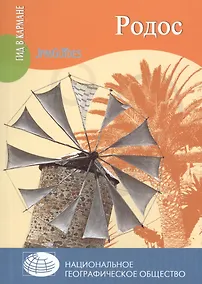 Купить Родос — Фото №1