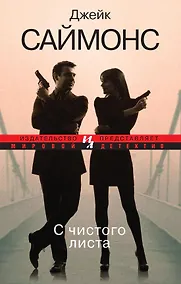 Купить С чистого листа — Фото №1