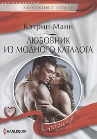 Купить Любовник из модного каталога — Фото №1