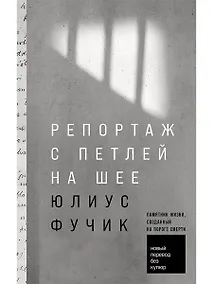 Купить Репортаж с петлей на шее — Фото №1
