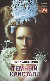 Купить Темный кристалл — Фото №1