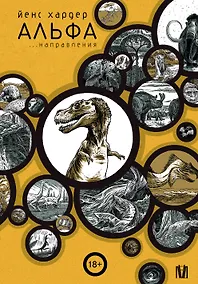 Купить Альфа... направления — Фото №1