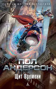 Купить Щит Времени — Фото №1