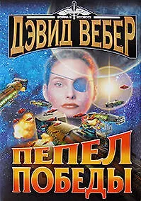 Купить Пепел победы — Фото №1