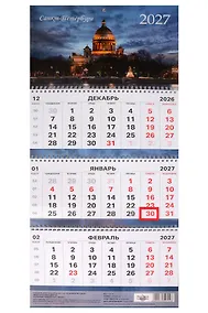 Купить Календарь квартальный 2027г 297*695 СПб "Исаакиевский собор. Фото Демичев" настенный, трёхблочный, спираль — Фото №1
