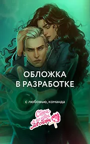 Купить Мой предатель — Фото №1