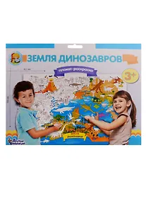 Купить Плакат-раскраска Земля динозавров (формат А1) — Фото №1