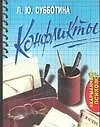 Купить Конфликты — Фото №1