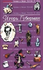 Купить Антология сатиры и юмора России ХХ века. Том 17. — Фото №1