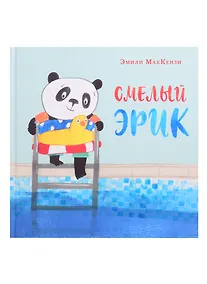 Купить Смелый Эрик — Фото №1