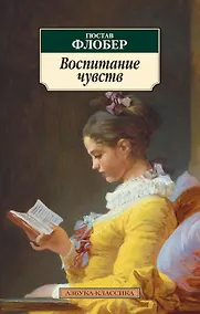 Купить Воспитание чувств — Фото №1