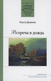 Купить Встреча в дождь — Фото №1