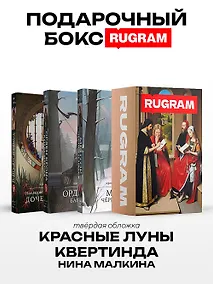Купить Красные луны Квертинда (комплект из 3-х книг + подарочный бокс) — Фото №1