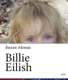 Купить Billie Eilish — Фото №1