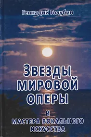 Купить Звёзды мировой оперы и мастера вокального искусства на волнах радиопередач — Фото №1