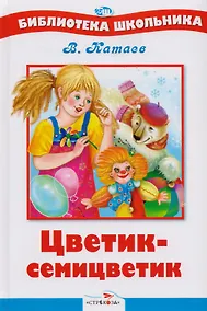 Купить Цветик-семицветик — Фото №1