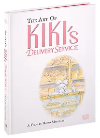 Купить The Art of Kikis Delivery Service — Фото №1