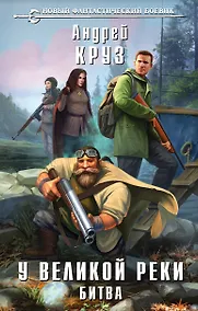 Купить У Великой реки. Битва — Фото №1