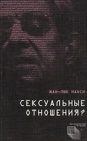 Купить Сексуальные отношения? — Фото №1