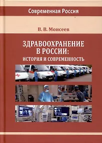 Купить Здравоохранение в России — Фото №1