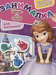 Купить Занималка для малышей № ЗМ 1904("София Прекрасная") — Фото №1
