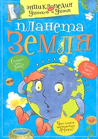 Купить Планета Земля — Фото №1
