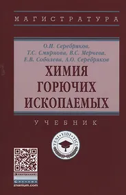 Купить Химия горючих ископаемых — Фото №1