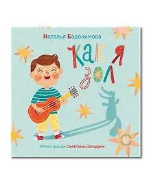 Купить Как я зол! — Фото №1