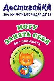 Купить Могу занять себя без планшета (значок) — Фото №1