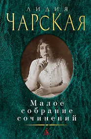 Купить Малое собрание сочинений — Фото №1