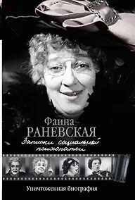 Купить Записки социальной психопатки — Фото №1