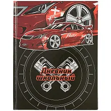 Купить Дневник школьный Феникс+, "Красный спорткар" — Фото №1