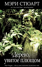 Купить Дерево, увитое плющом — Фото №1