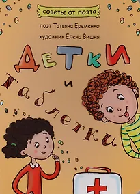 Купить Детки и таблетки — Фото №1