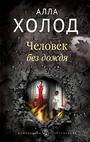 Купить Человек без дождя — Фото №1