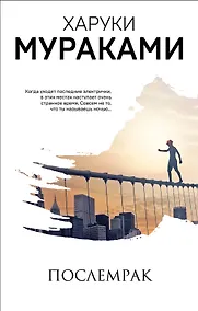 Купить Послемрак — Фото №1